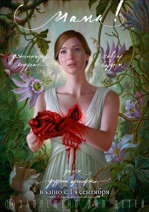 мама! (2017) смотреть онлайн в отличном качестве 1080p