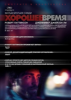Хорошее время <(2017, США) смотреть онлайн