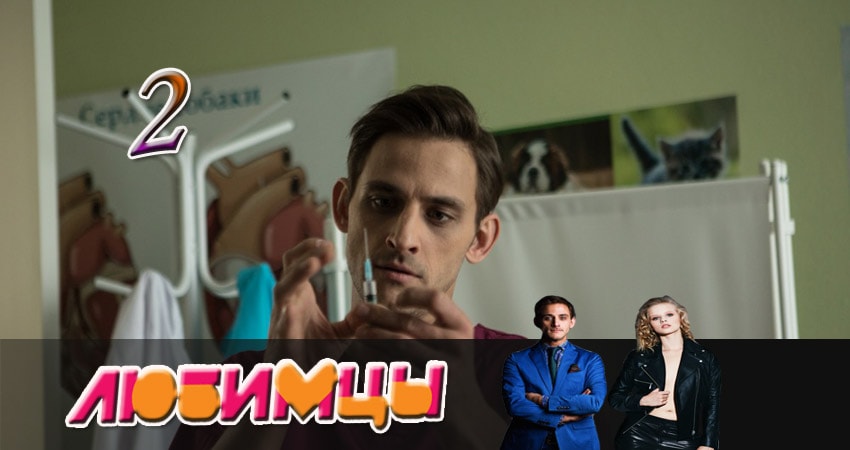 Любимцы саундтрек