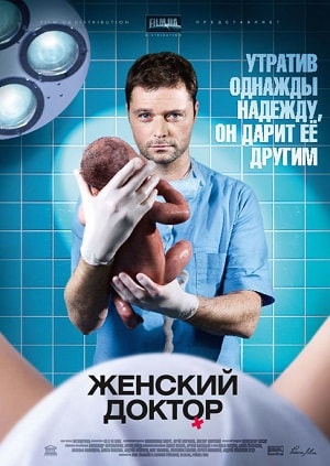 Женский доктор 1-й сезон (2012-2017) смотреть сериал онлайн