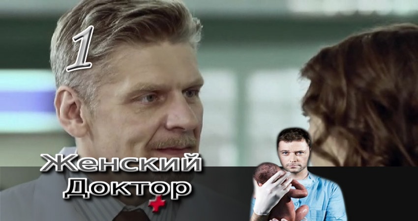 Женский доктор (2012-2017) 2 сезон 37 серия смотреть онлайн без рекламы