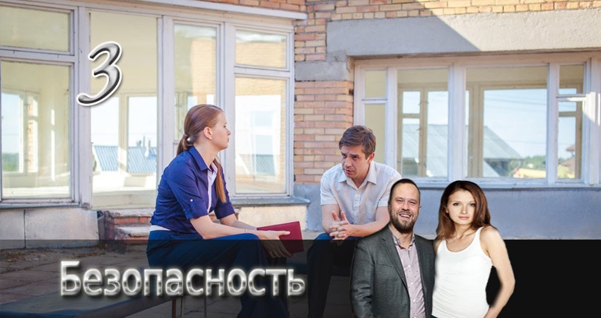 Безопасность сериал 2015 актеры