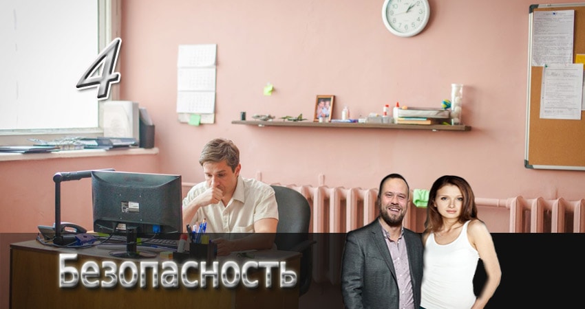 Актеры фильма Безопасность (1-8,9,10 серия)