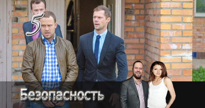 Сериал Безопасность (1 сезон, 2015) смотреть онлайн без рекламы