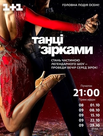 Танці з зірками 2017 1 сезон, 1-10,11,12 серия (, Украина) смотреть онлайн