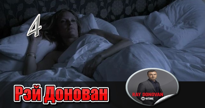 Рэй Донован (2-й сезон) смотреть