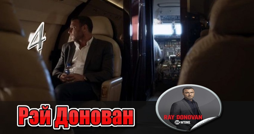 Рэй Донован (4 сезон) треки