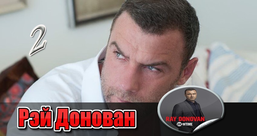 Сериал Рэй Донован (5 сезон) музыка