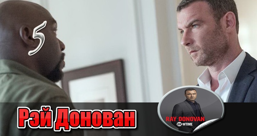 Рэй Донован (5-й сезон) WEBRiP