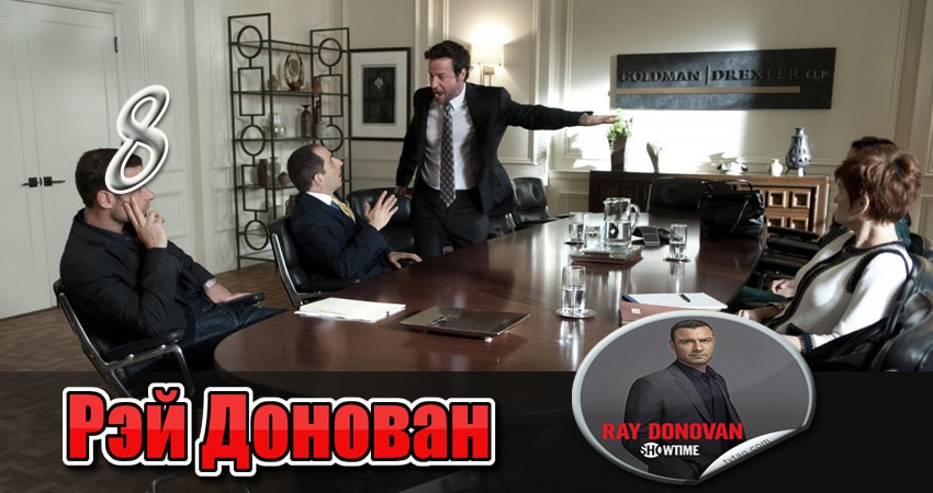 Рэй Донован (6 сезон) 2017 смотреть бесплатно