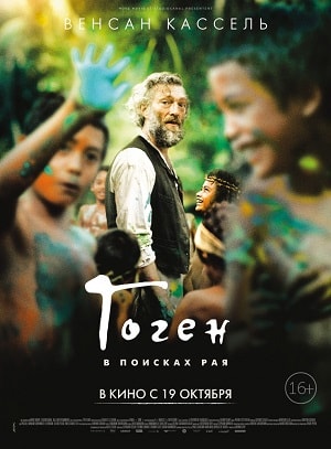 Фильм Дикарь (2017) смотреть полностью в хорошем качестве 720p или 1080p