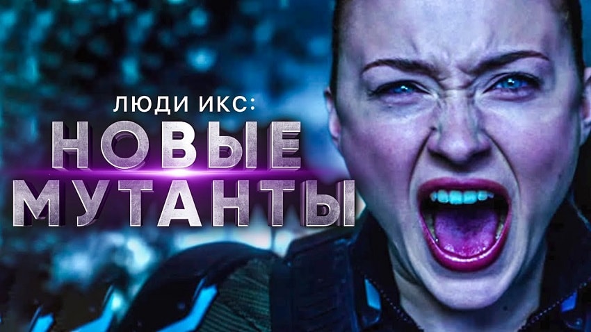 Смотреть Фильм Новые мутанты (США) в отличном качестве