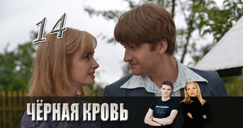 Черная кровь (1 сезон, 2017) смотреть онлайн в хорошем качестве бесплатно