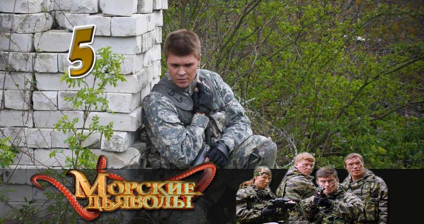 Морские дьяволы. Северные рубежи (2014) 1 сезон 5 серия смотреть онлайн в хорошем качестве