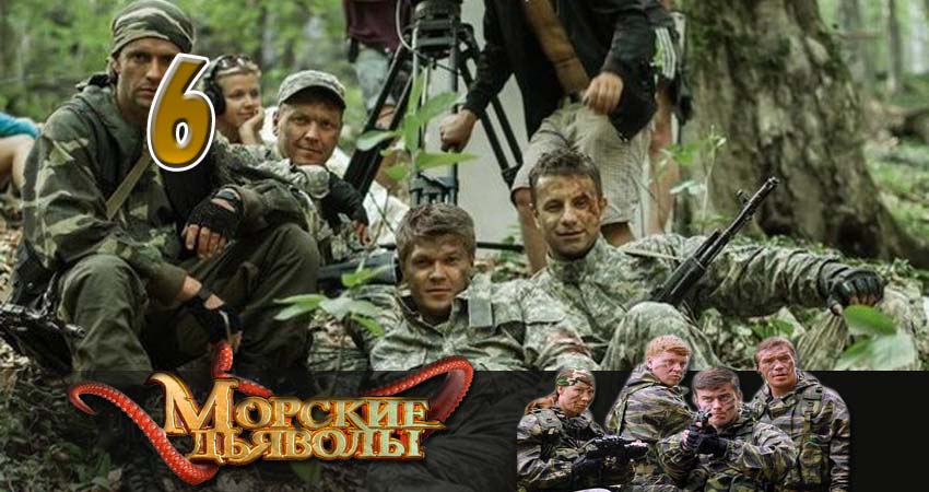Морские дьяволы. Северные рубежи (1-10,11,12 серия) смотреть онлайн лордфильм