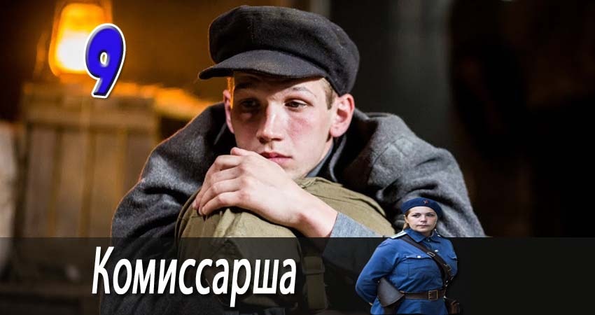 Смотреть сериал Комиссарша (2017) 1 сезон 9 серия в хорошем качестве онлайн