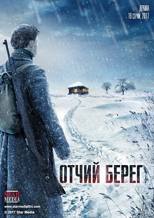Отчий берег (2017) 1 сезон смотреть все серии в 4K бесплатно и без рекламы