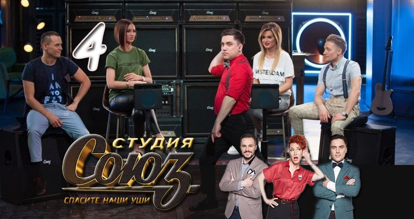 Где посмотреть Студия Союз (1-12,13,14 серия)