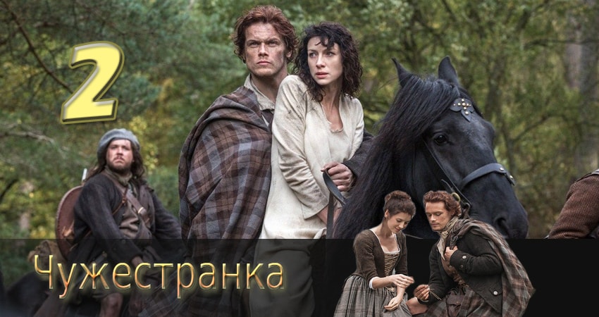 Где снимали фильм Чужестранка (1-й сезон)