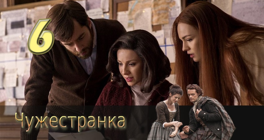 Чужестранка (1 сезон) сериал 2014 лордфильм