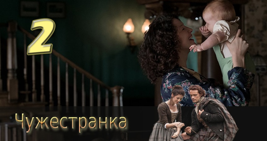 Чужестранка (2014) 3 сезон 2 серия смотреть в HD 1080 без регистрации