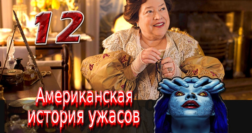 Американская история ужасов (2 сезон) сериал где снимали
