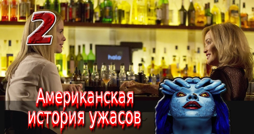 Музыка из Американская история ужасов (3-й сезон)