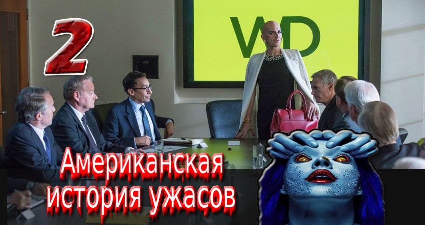 Смотреть сериал Американская история ужасов (7-й сезон) в тг