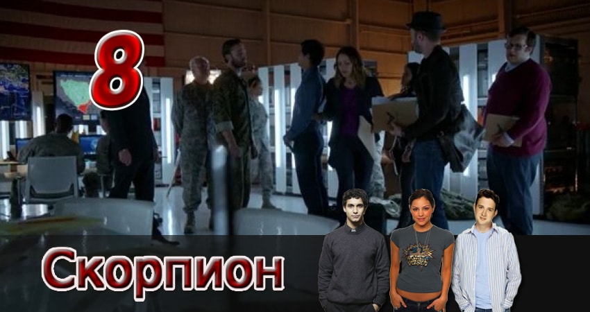Смотреть фильм Скорпион (1 сезон, 1-21,22,23 серия) 2014