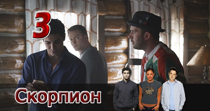 Где снят сериал Скорпион (2 сезон, 1-23,24,25 серия)