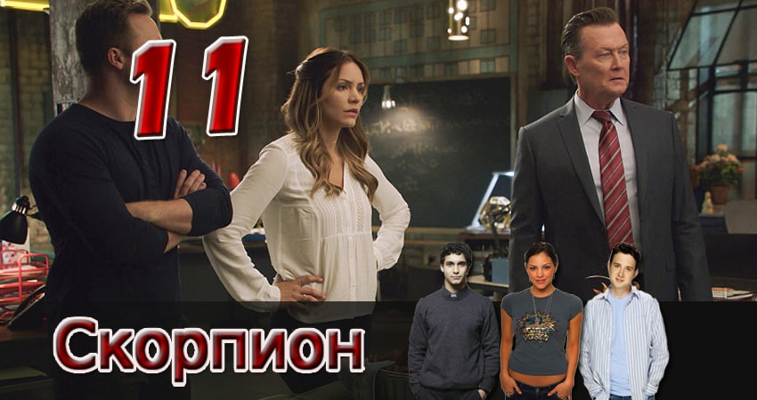 Смотреть сериал Скорпион (2014) 2 сезон 11 серия в хорошем качестве онлайн
