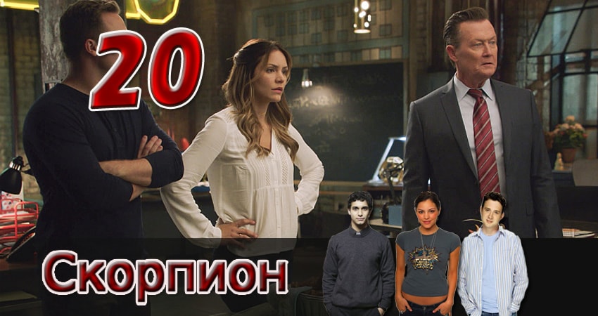 Смотреть сериал Скорпион 2 сезон 20 серия бесплатно и без рекламы