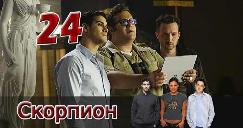 Будет ли продолжение сериала Скорпион (3 сезон)