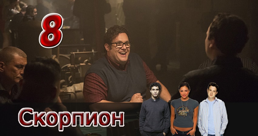 Смотреть сериал Скорпион (3 сезон, 1-24,25,26 серия) на телевизоре