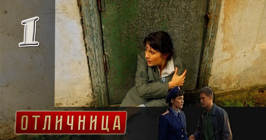 Отличница (1-8,9,10 серия) сериал все серии подряд