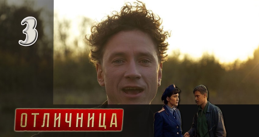 Отличница 1 сезон 3 серия все серии подряд онлайн бесплатно