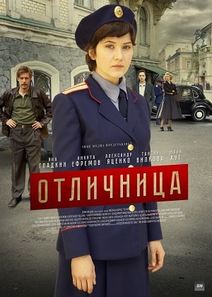 Отличница 1 сезон (2017, Россия) смотреть онлайн