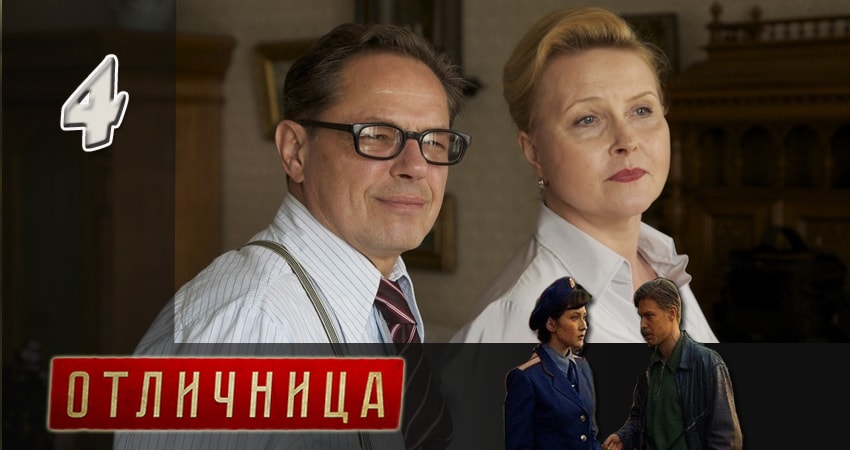 Отличница 1 сезон 4 серия полная версия смотреть бесплатно