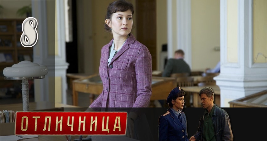 Смотреть сериал Отличница (1 сезон, 1-8,9,10 серия) на планшете