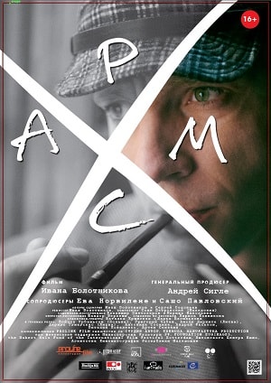 Смотреть Хармс 2016 в превосходном 1080p качестве онлайн