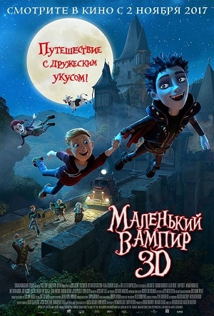 Фильм Маленький вампир (2017) смотреть бесплатно в отличном качестве 4K