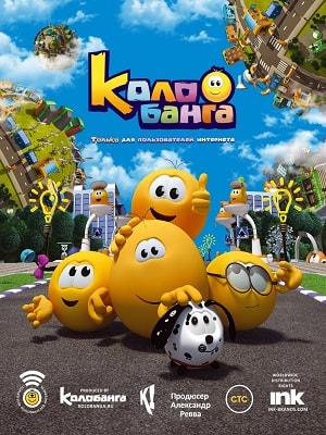 Фильм Колобанга (2017) смотреть в Full HD 1080 без регистрации и рекламы