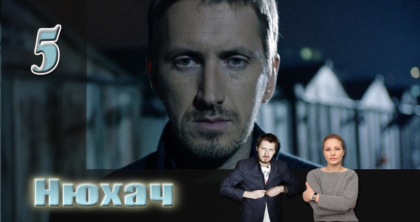 Нюхач (3 сезон, 1-8,9,10 серия) сериал смотреть лордфильм