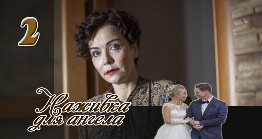 Наживка для ангела (1-16,17,18 серия) рейтинг