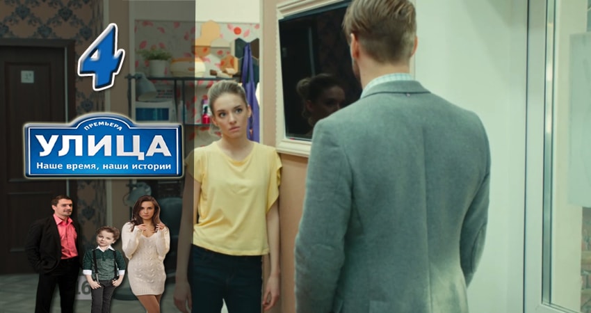 Где посмотреть сериал Улица (1-й сезон)