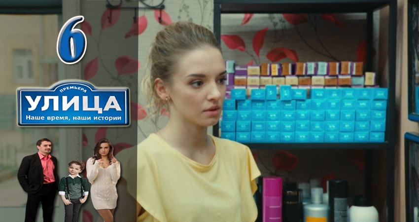 Улица (1 сезон) сериал где смотреть