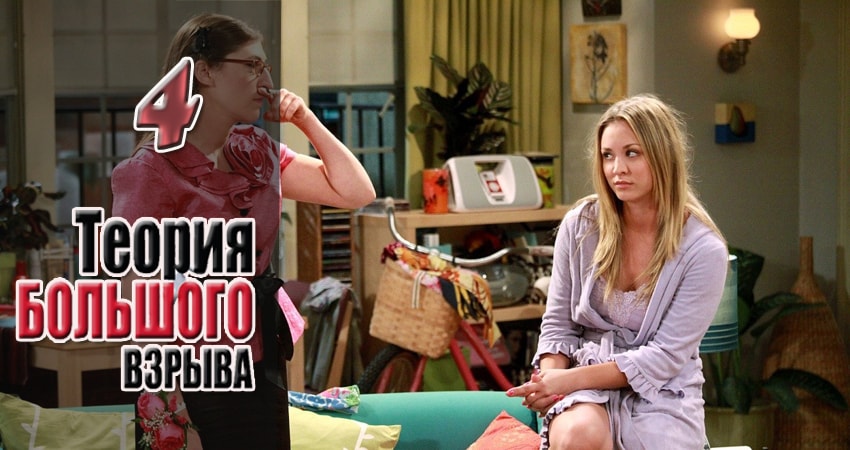 Теория большого взрыва (2007) 10 сезон 4 серия полностью в хорошем качестве и бесплатно