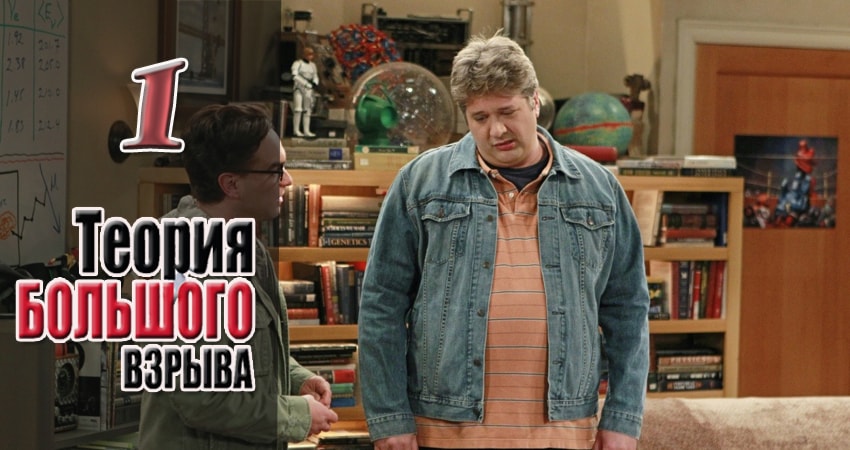 Сериал Теория большого взрыва (2007) 11 сезон 1 серия в 4K UHD и HD смотреть онлайн бесплатно