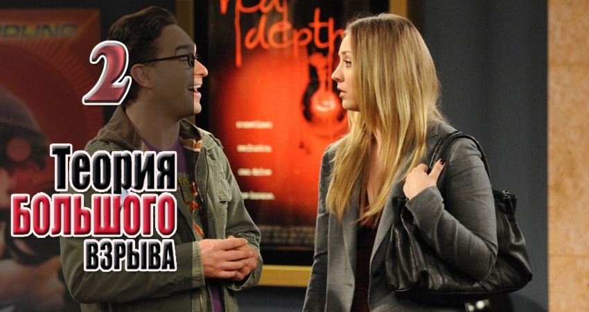 Теория большого взрыва (11 сезон, 2007) смотреть онлайн в хорошем качестве бесплатно