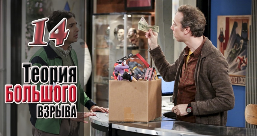Смотреть сериал Теория большого взрыва 11 сезон 14 серия в отличном качестве